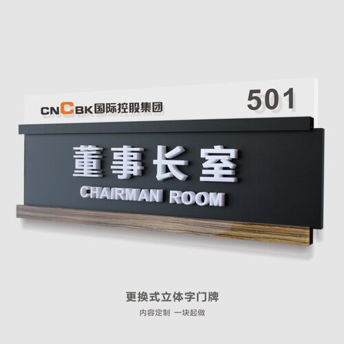 经理办公室门牌定制公司部门学校教室立体可更换科室牌标识牌定做