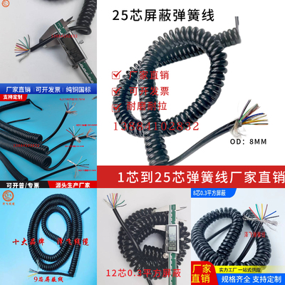 弹簧线螺旋屏蔽信号线2芯4芯q5芯6/7/8/9芯10芯12芯17芯19/21/25