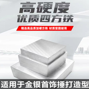 金银首饰加工四方铁方块钢铁方铁块四方垫板铁砧器材捶打打金工具