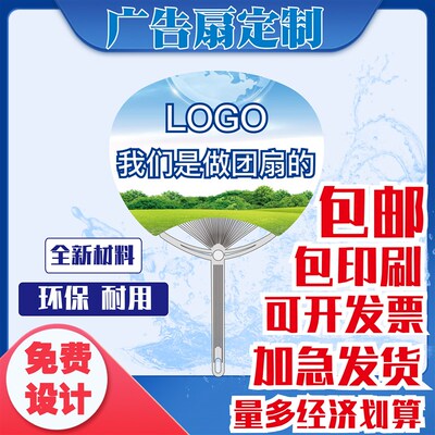 广告扇定制招生扇团扇地推t培训机构塑料宣传扇定做LOGO宣传小扇