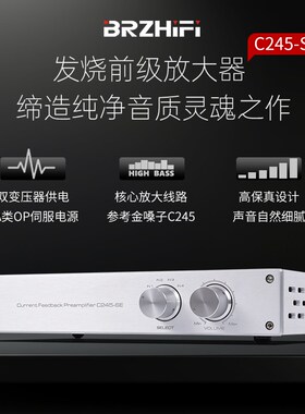 参考金嗓子C245线路AA类伺服前级功放机HKiFi发烧级音频前置放大