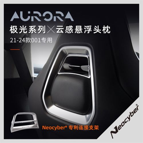 适用于21-24款极氪001专用头枕腰靠颈枕腰托配件车内饰用品改装
