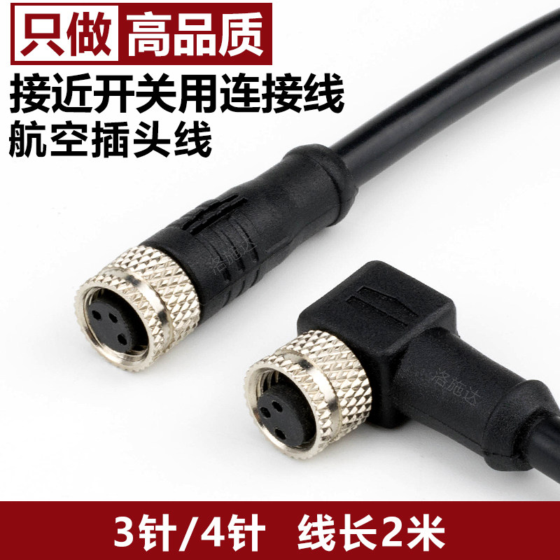 m12航空插头4芯接近开关连接线3pin M18连接N器M30传感器插头2米
