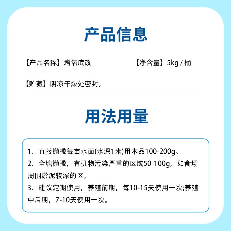 双氧底改过氧化氢底改片除黑除臭净水增氧塘口养殖鱼塘虾蟹塘改底