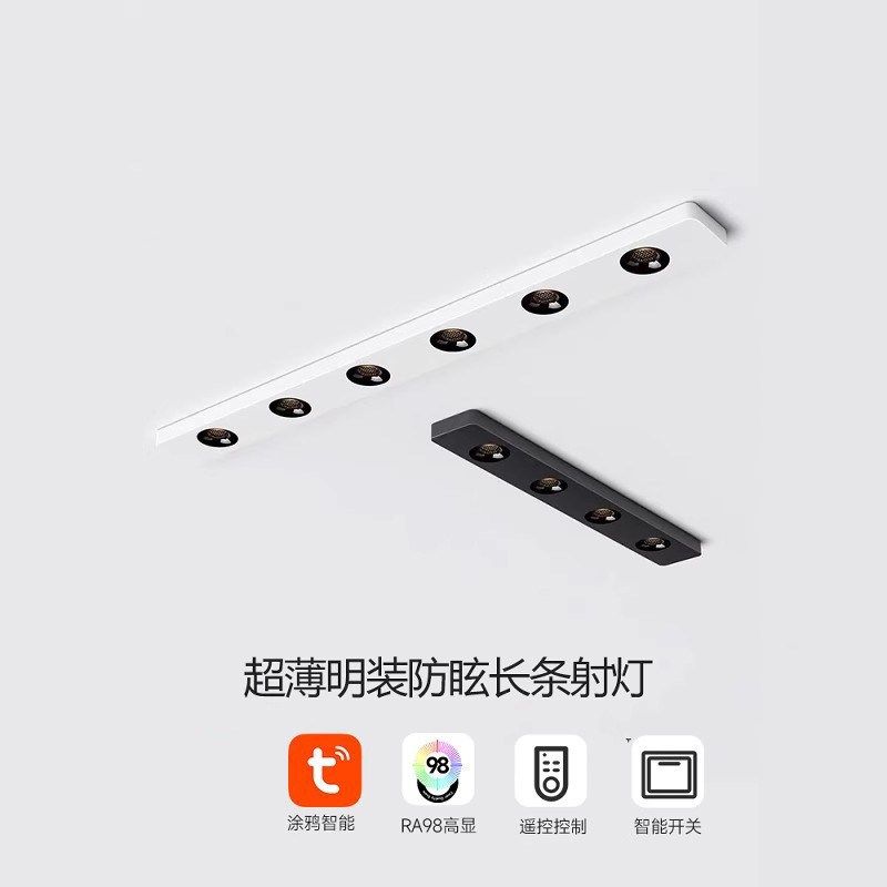 明装长条射灯超薄防眩光led吸顶客厅走廊过道筒灯智能调光无主灯,家装灯饰光源,明装射灯,淘宝优惠券,粉丝福利购,淘宝优惠卷