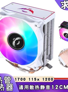 【活动价】6铜管cpu散热器12cm风扇发光1155风冷静音台式机12代11