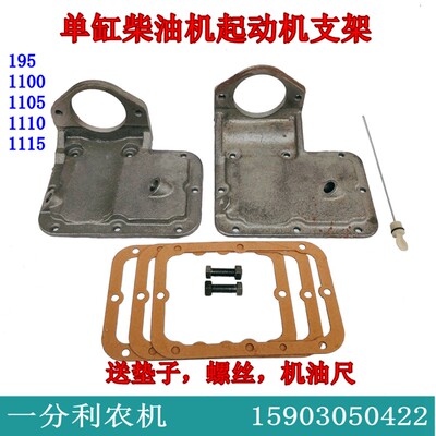 常柴柴油b机马达启动支架195/1100/1105/1110/1115起动机后盖支架