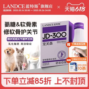 蓝特斯宠关森氨糖软骨素狗狗猫咪修复关节宝软骨髌骨髋关节发育