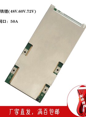 16串17串20串21串24串60V72V大电流三轮电动自行车锂电池组保护板