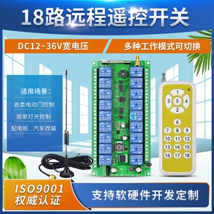 奥柯18路无线遥控开关12V24V工业控制器L继电器展厅照明电灯具电