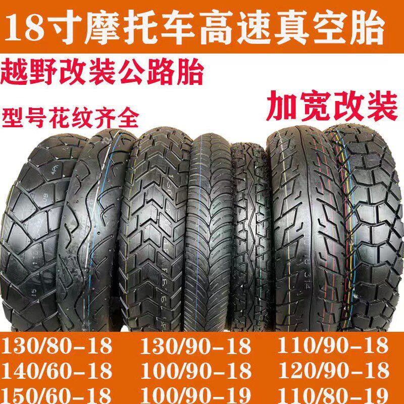 摩托车真空胎战鹰天剑90/100/110/120/130/M150/60/90-18前后
