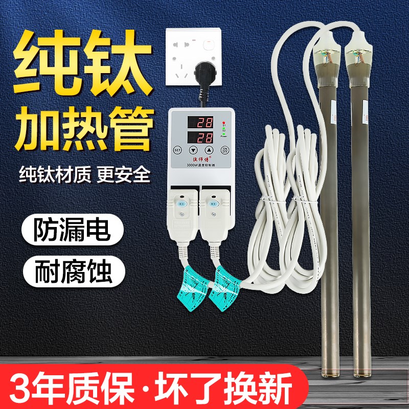 加温器鱼缸纯钛加热棒大功u率鱼池发热棒自动恒温海鲜池水产养殖