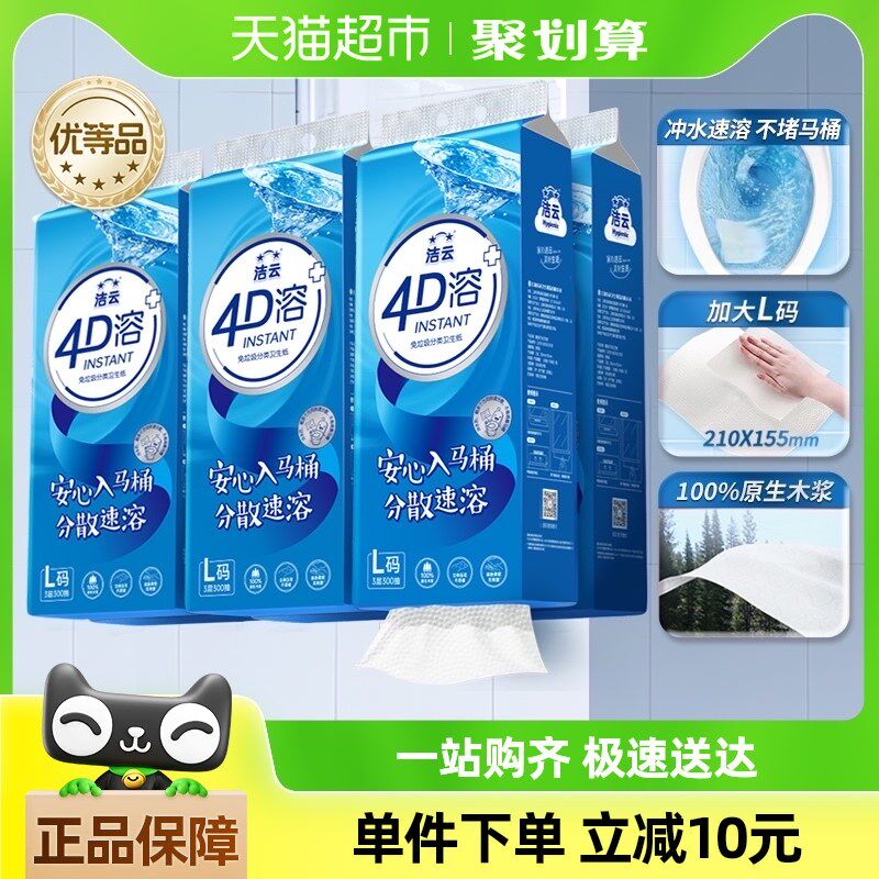 洁云4D溶+悬挂式厕纸3层300抽(900张)*6提L码水溶抽纸挂抽代卷纸