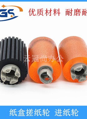 适用 柯美 Bizhub 308E 368E 458E 558E 658E纸盒搓纸进纸轮 分离