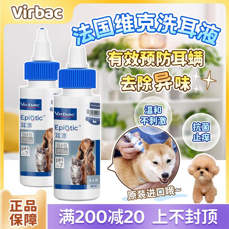 维客耳漂滴耳液猫耳螨药狗狗猫咪洗耳朵清洁液泰迪宠物洗耳液除臭