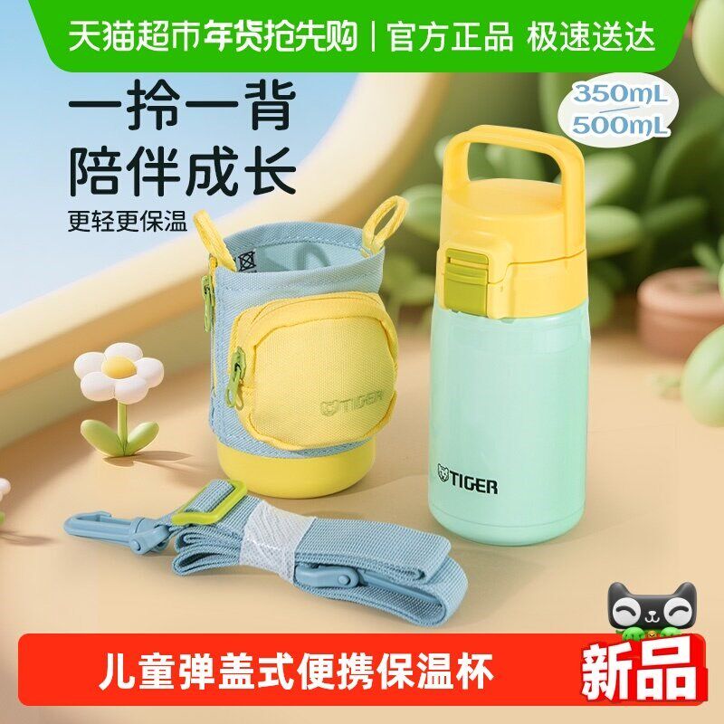 虎牌儿童保温杯新款高颜值女生杯子可爱小巧便携带杯套不锈钢水杯