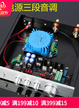 HIFI发烧级功放前置甲类电源三J段中高低音调金封版前级