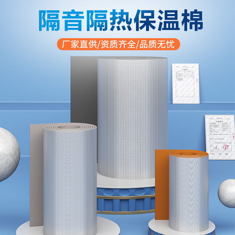 隔音棉保温隔热板自粘屋顶下水管温室防晒楼顶管道膜材料耐高温