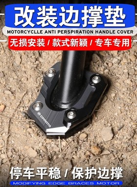适用春风675SR-R 675SR改装配件侧踢加宽垫小脚架加大座边撑垫