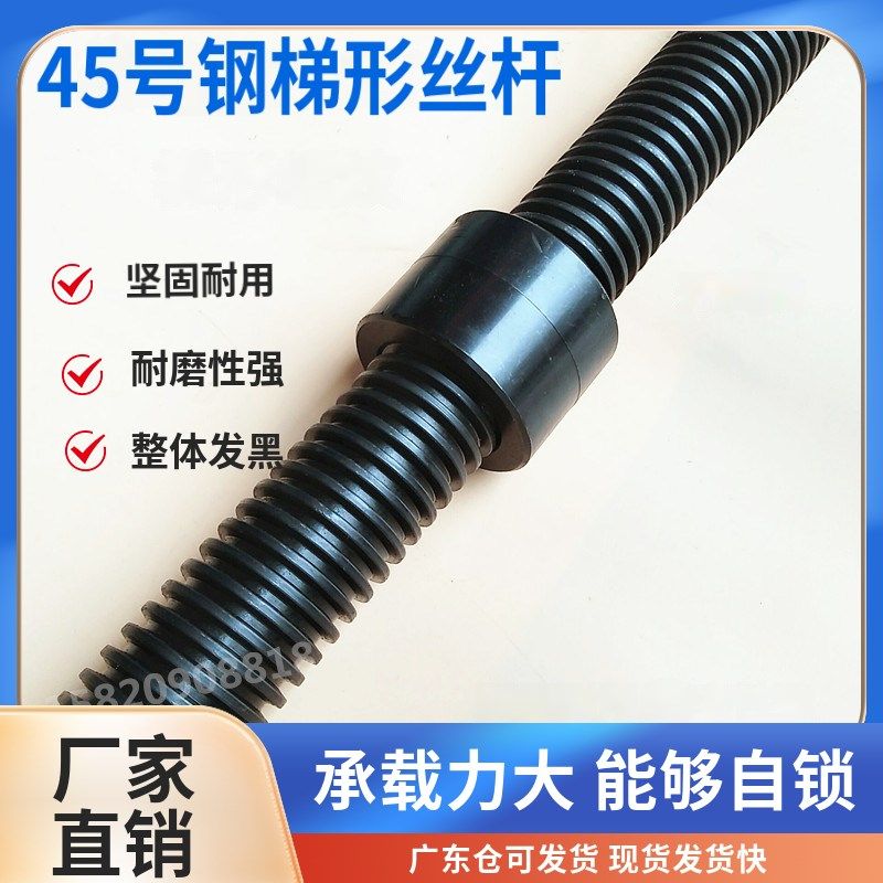 45号钢梯形丝杆T型螺杆 TR 45*8 梯形