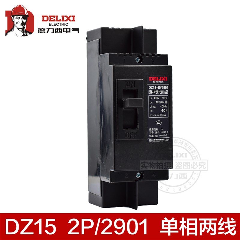 塑料外壳式断路器空开 DZ15-100/3901 100A空气开关63A40A