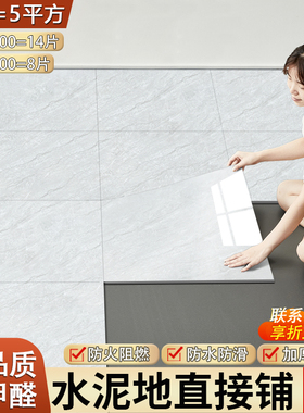 5平方PVCe地板贴自粘800x800仿瓷砖家用地板革水泥地直接铺防水贴