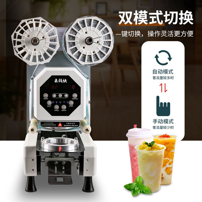 真森豆浆奶茶封口机全自动小型商用配件封杯膜家用奶茶店封杯机