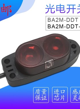 BA2M-DDT 远距离光眼  BA2M-DDT-P 红外感应漫反射光电开关传感器
