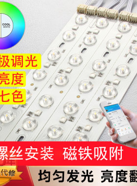 智能控制手机app灯板led吸顶灯灯E芯改装调光RGB七彩氛围灯灯条