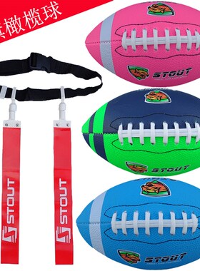 美式橄榄球腰旗空气扣9号q6号3号粉黄绿彩色成人儿童PU耐磨NFL标
