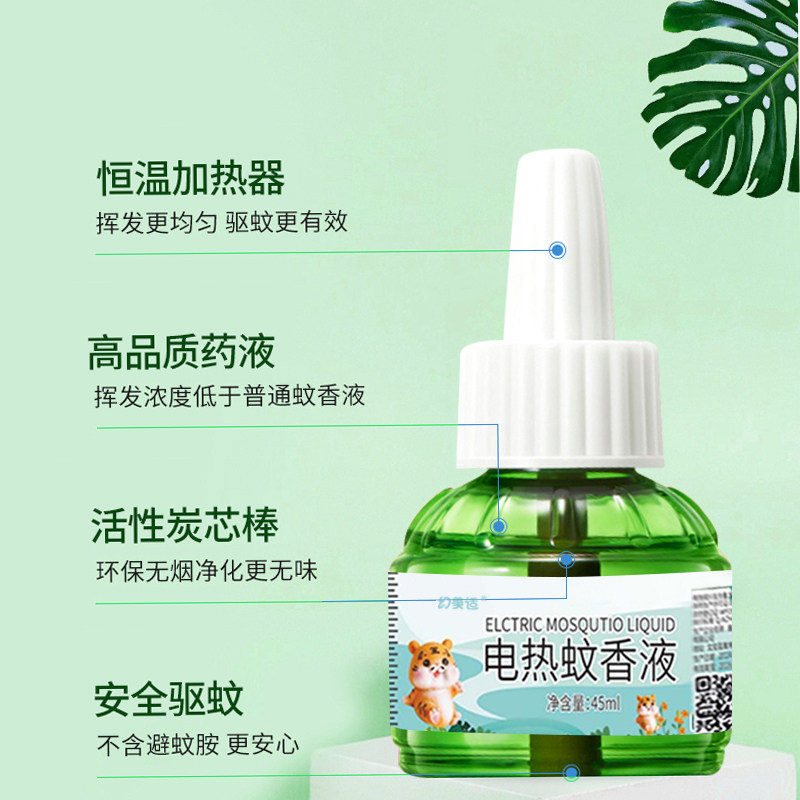 电热蚊香液驱蚊水电r蚊香器插电式家用套装灭蚊液驱蚊液