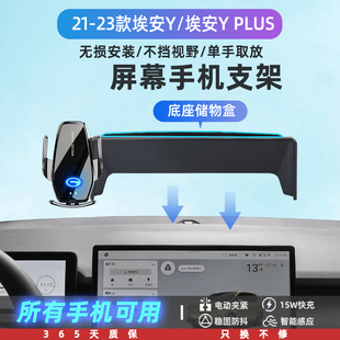 广汽埃安YPLUS专用手机车载支架汽车用品车内装饰改装屏幕手机架