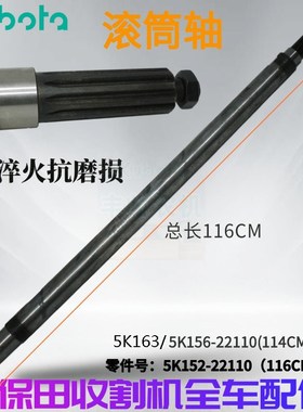 久保田收割机配g件588 IG主滚筒轴淬火钢5K152 5K163 22110促销