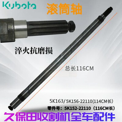 久保田收割机配g件588 IG主滚筒轴淬火钢5K152 5K163 22110促销