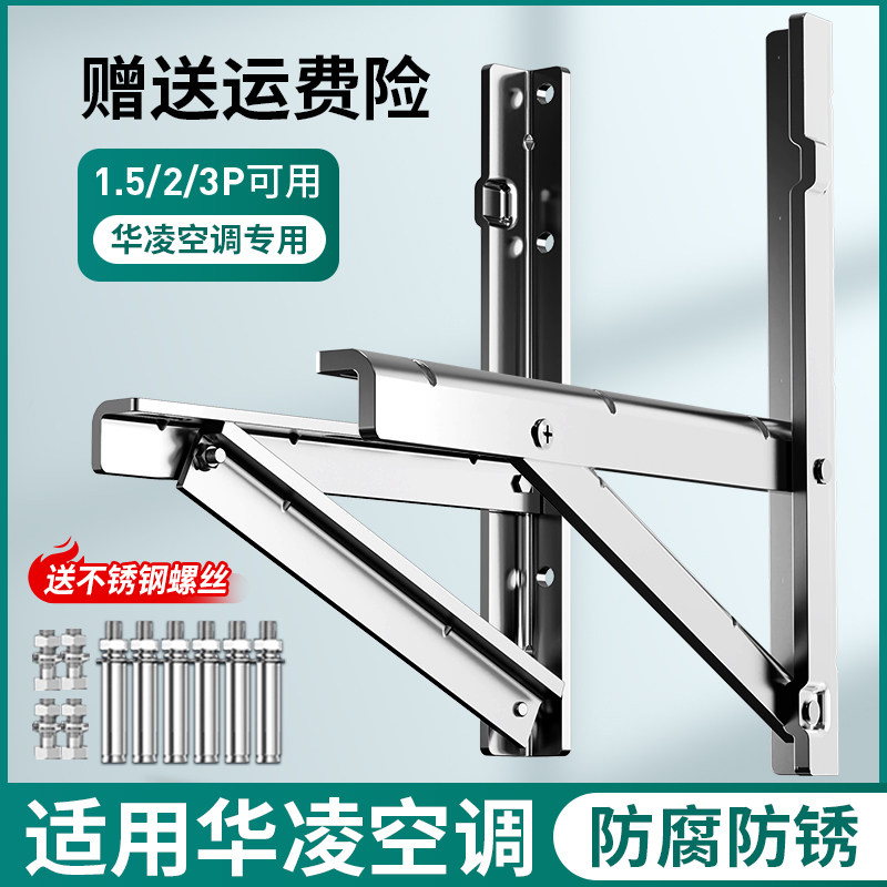适用华凌空调外机支架大1.5P2P3匹挂架加厚304不锈钢三角铁架子,大家电,空调支架,淘宝优惠券,粉丝福利购,淘宝优惠卷