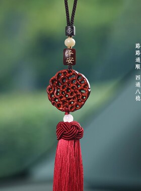 紫檀木路路通高档汽车挂件男2w024新款车载车内饰品挂件后视镜挂