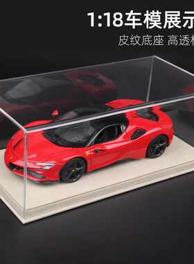 1比18车模展示盒汽车模型亚克力防尘罩一体皮底透明罩Autoart适用