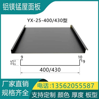 3003/3004铝镁锰直立锁边金属屋面板瓦厂家25/65-430型0.8-1.2mm