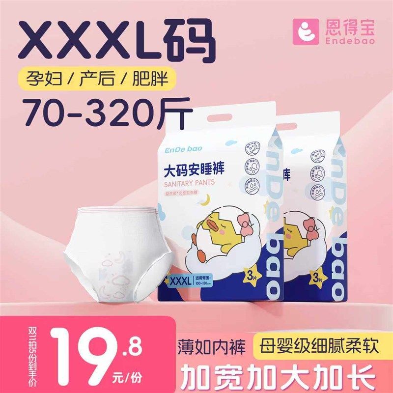 大码产妇安睡裤200斤孕妇专用产后月子安心裤300斤经期夜用防侧漏,婴童尿裤,一次性小内裤,淘宝优惠券,粉丝福利购,淘宝优惠卷