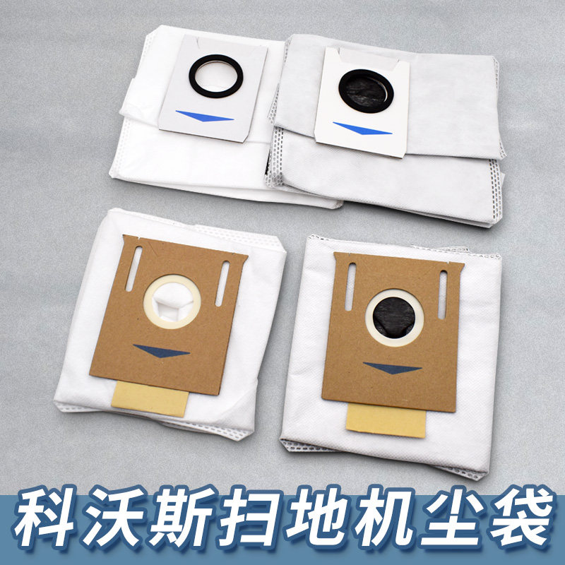 适配科沃斯扫地机器人T8/T9/X1/T10omni/T20集尘袋尘袋垃圾袋配件,生活电器,吸尘器配件/耗材,淘宝优惠券,粉丝福利购,淘宝优惠卷
