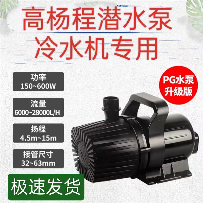 鱼池冷水机专用抽n水泵鱼缸潜水泵鱼池小型潜水泵循环潜水泵