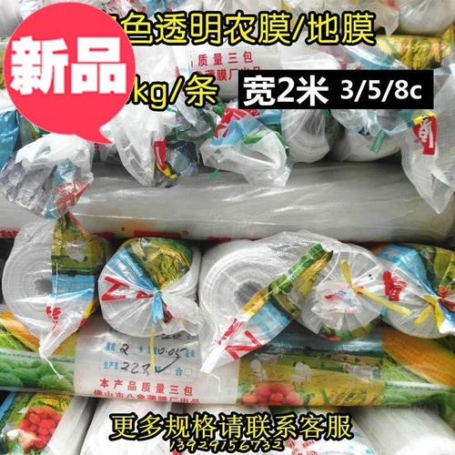 490斤白色透明农用地膜农膜除草保温膜1I米3c5c8c塑料薄膜加厚