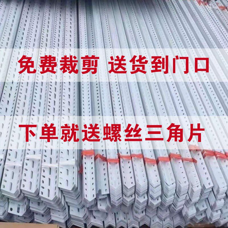 万能角钢有孔三角铁货架库房y置物架超市仓储植物架三角铁条架子