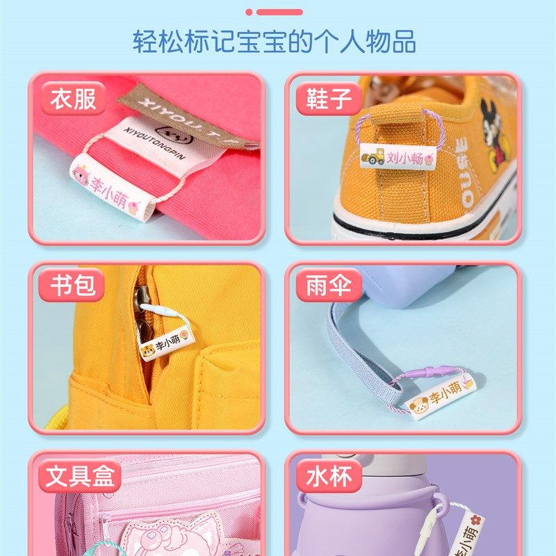 幼儿园名字圈姓名贴挂绳鞋子扣防水儿童宝宝挂牌挂件入园用品