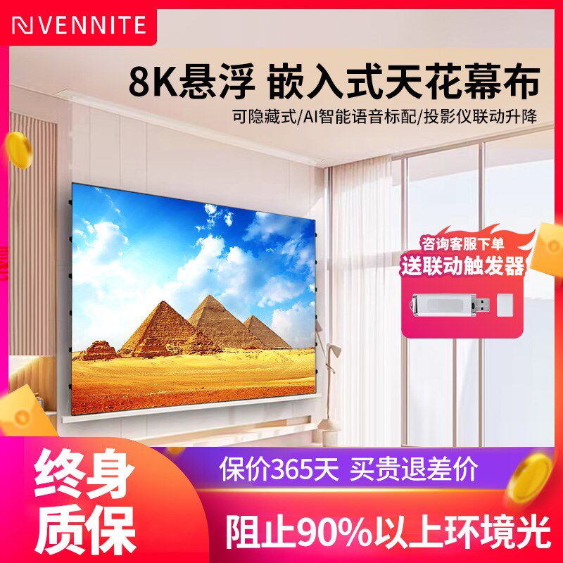 范尼特嵌入隐藏式电动拉线投影幕布抗光家用100w寸120寸遥控自动