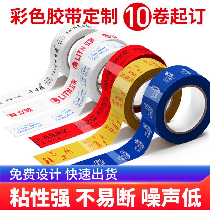 彩色胶带logo定制印字二维码订制少量定做底色小批量印刷黄底白底