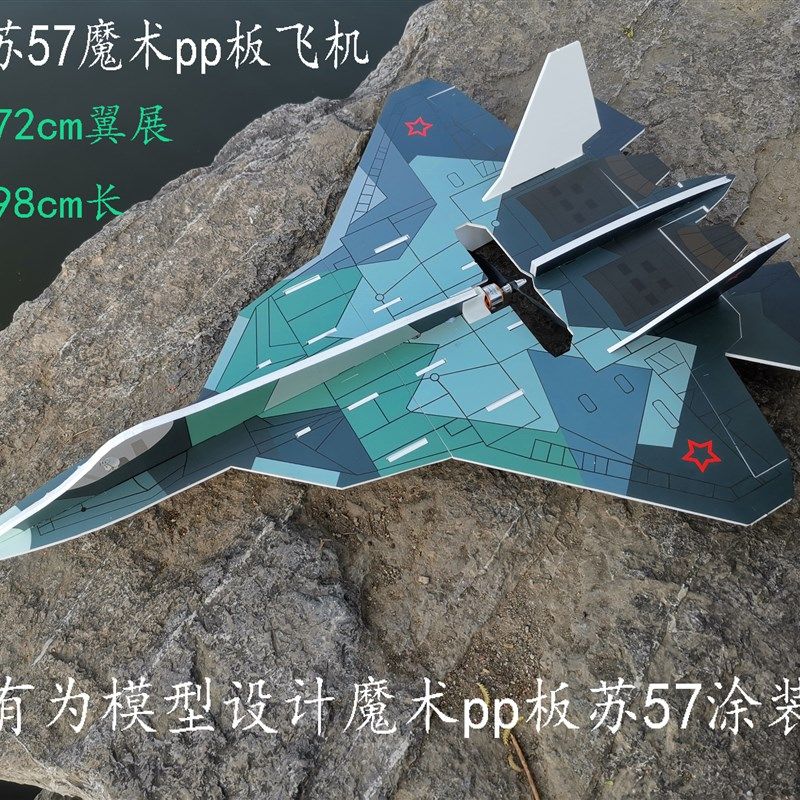 kt魔术pp板耐摔板遥控航模飞机固定翼T50航模苏57航模固定翼,玩具/童车/益智/积木/模型,电动/遥控飞机,淘宝优惠券,粉丝福利购,淘宝优惠卷