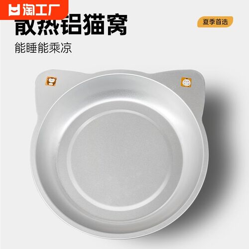 铝盆猫窝夏季降温防暑猫凉窝纯铝猫锅小型犬宠物冰凉狗窝冰垫冰窝
