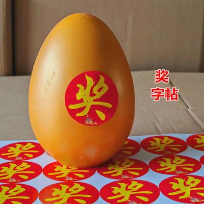 活动砸金蛋 金花 锤子 封口贴 奖卷 奖帖抽奖道具新款