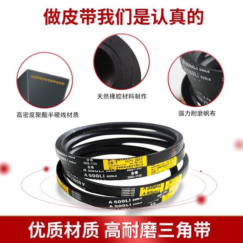 三角带b型B1750/B1753/B1778/B1800/B1803/B1829/B1850/B1854Li